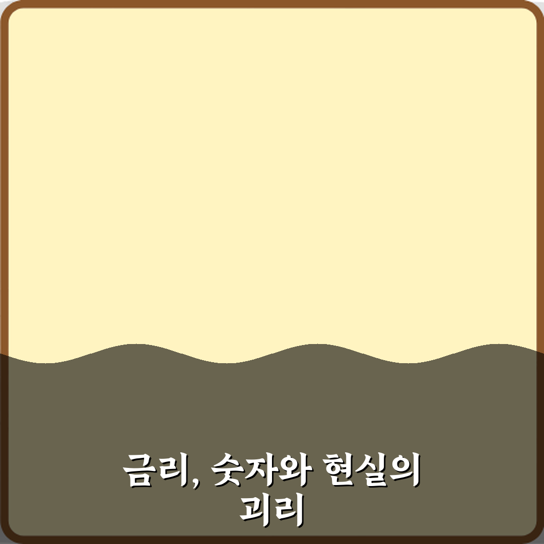 대출 계약서에서 약정 금리와 실제 적용 금리 차이, 5가지 숨은 진실