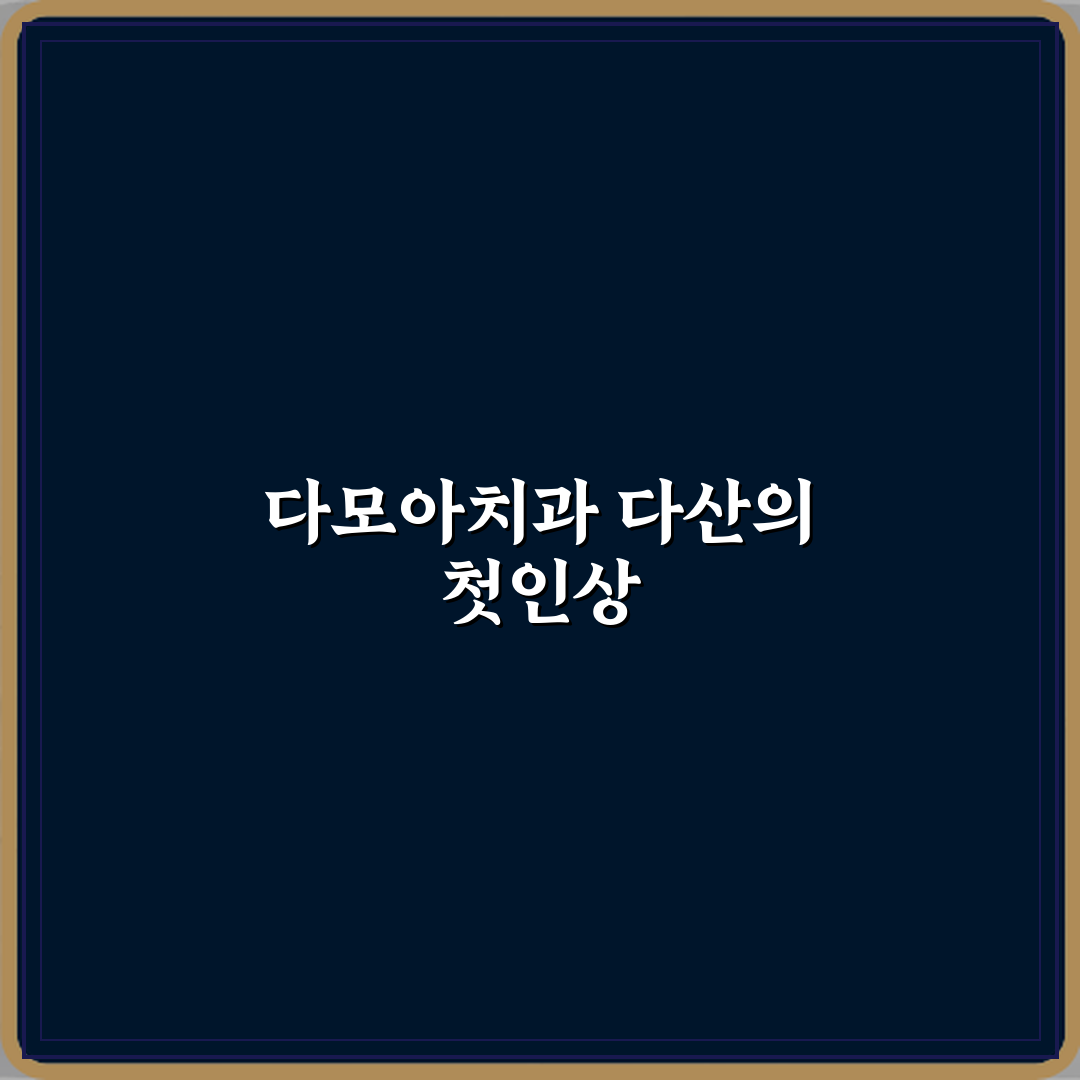 다모아치과의원 다산 방문기 | 전문 치과 추천 리뷰