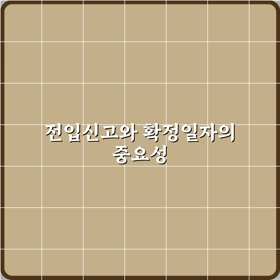 담보대출에서 전입신고와 확정일자의 역할 체험기, 직접 겪어보니