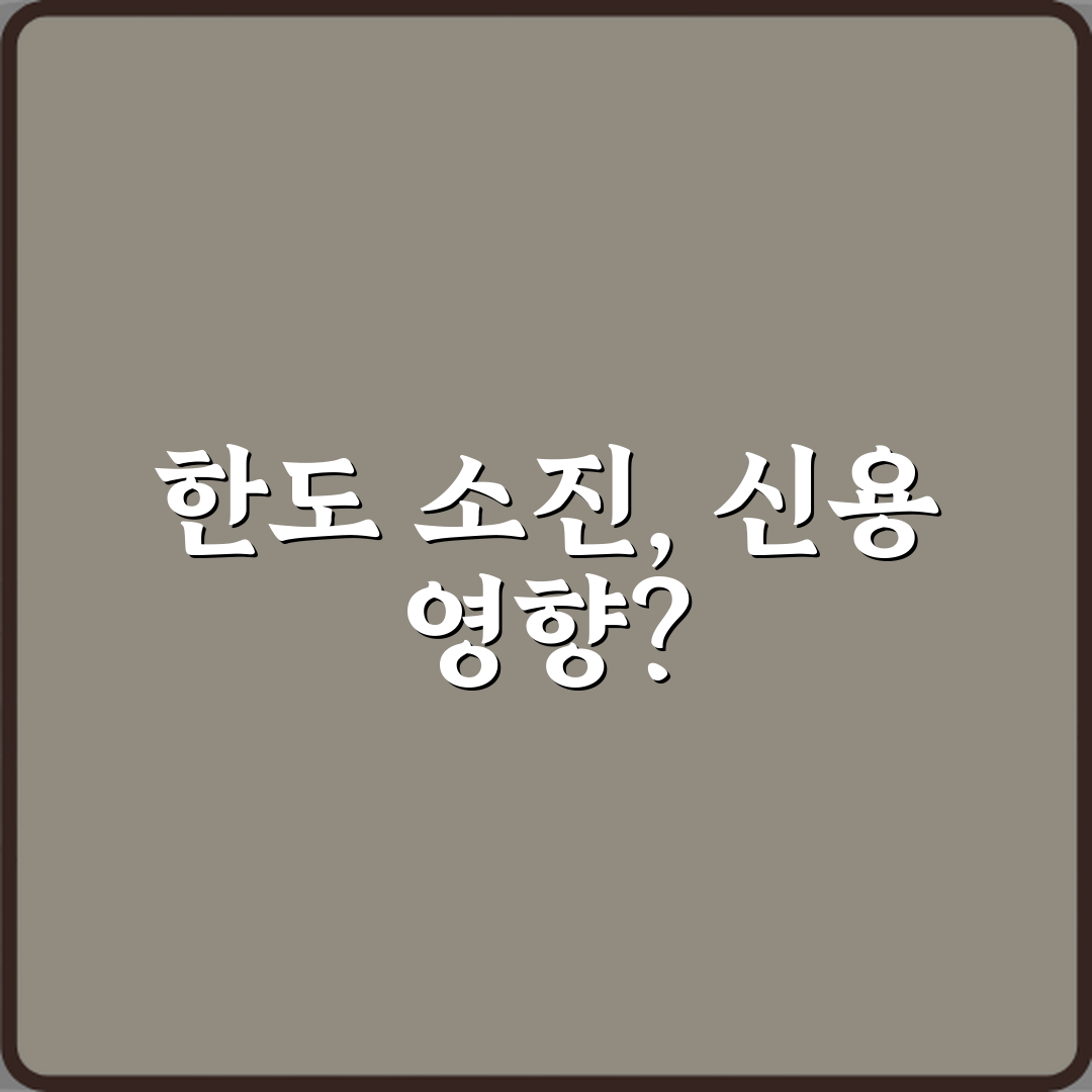 마이너스통장 한도 다 쓰면 신용점수 떨어지나요 꿀팁 공유해요